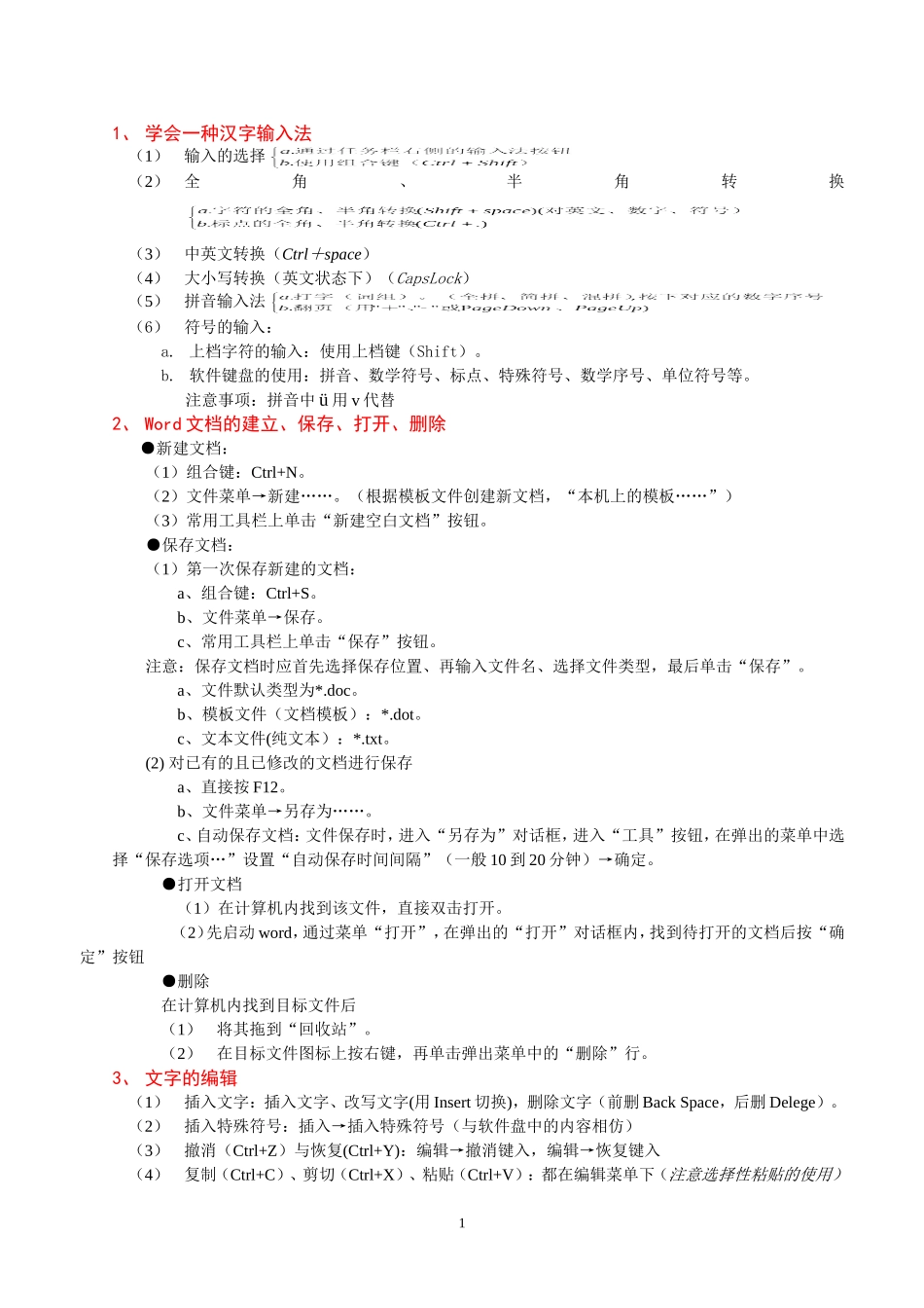 培训讲稿－word_第1页