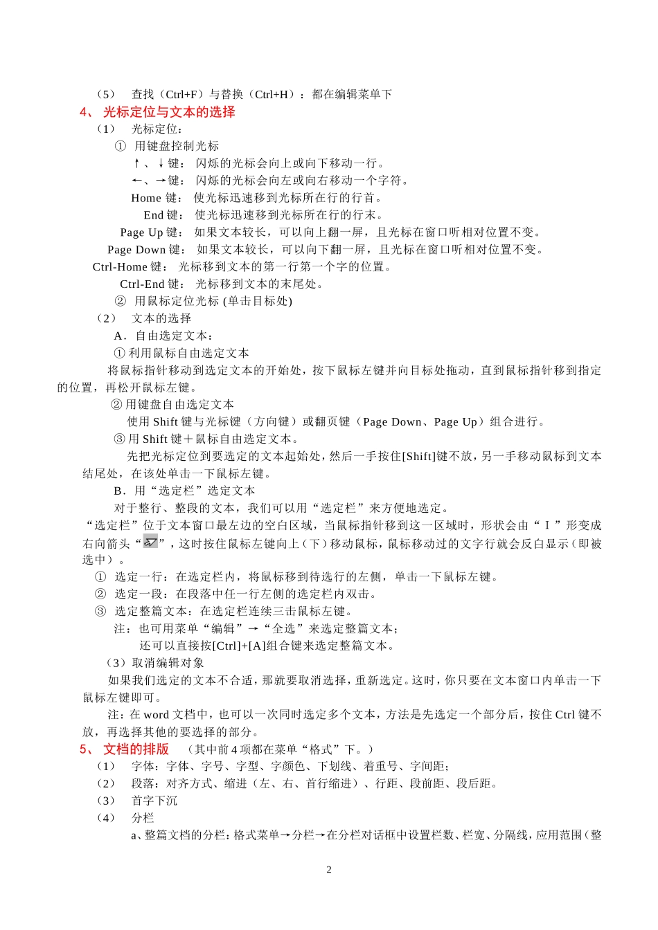 培训讲稿－word_第2页