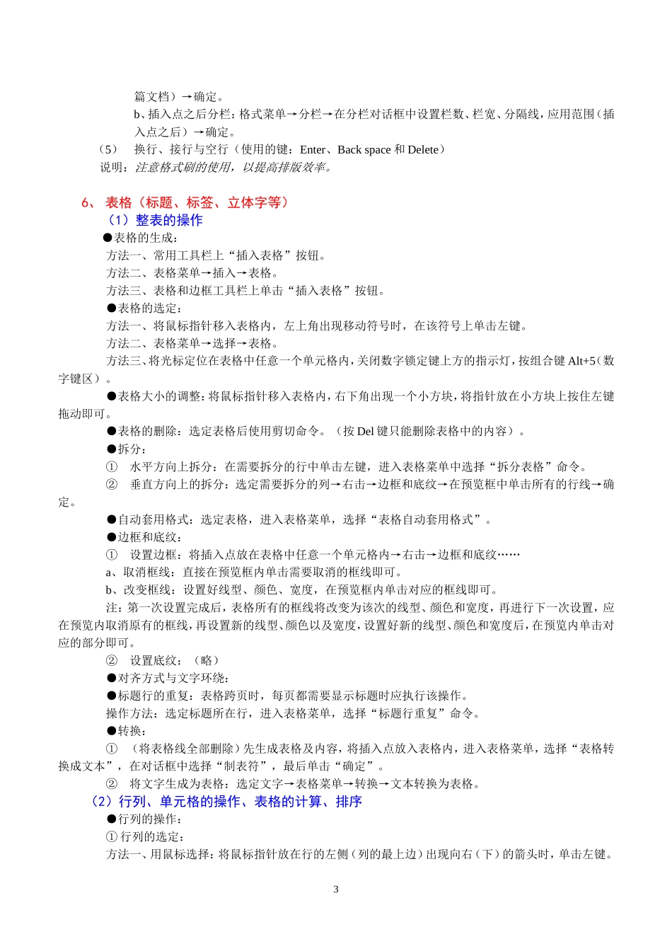 培训讲稿－word_第3页