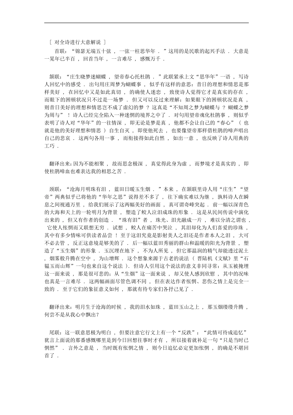 《锦瑟》教案_第2页