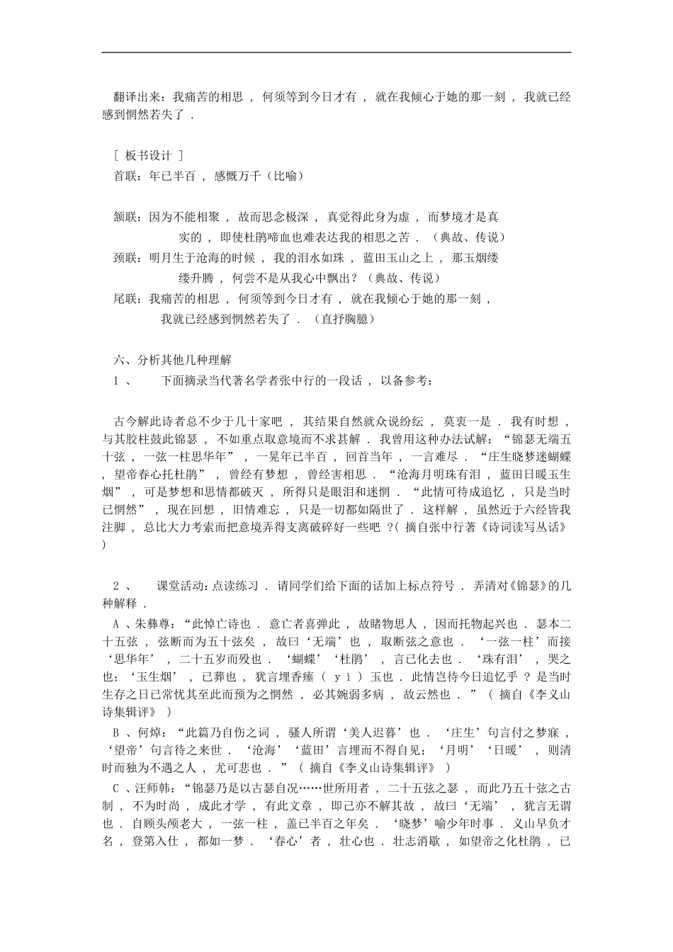《锦瑟》教案_第3页