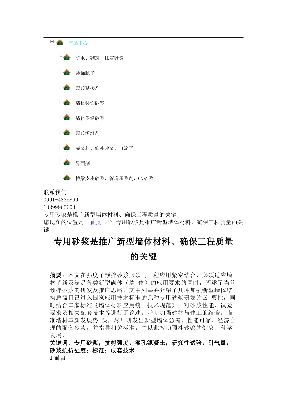 新型专用砂浆_第1页
