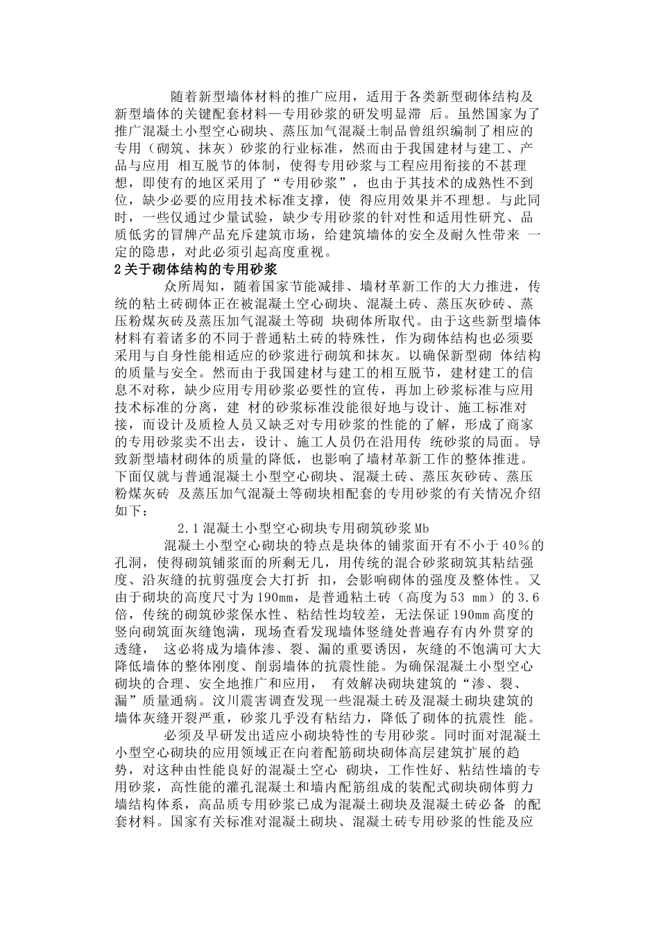 新型专用砂浆_第2页