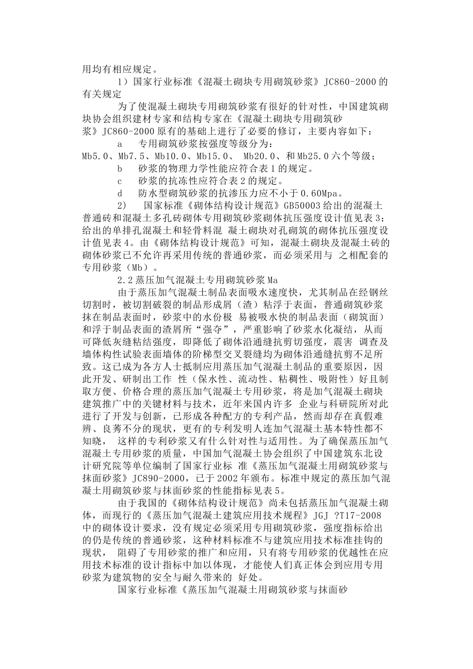 新型专用砂浆_第3页