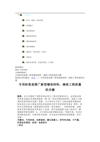新型专用砂浆
