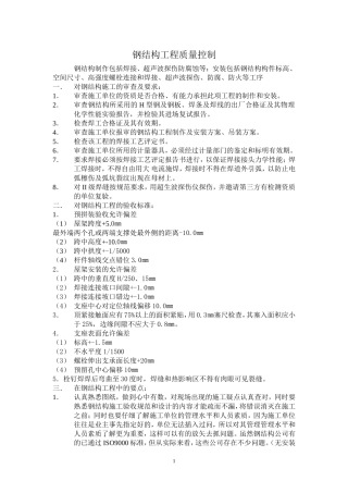 钢结构工程质量控制