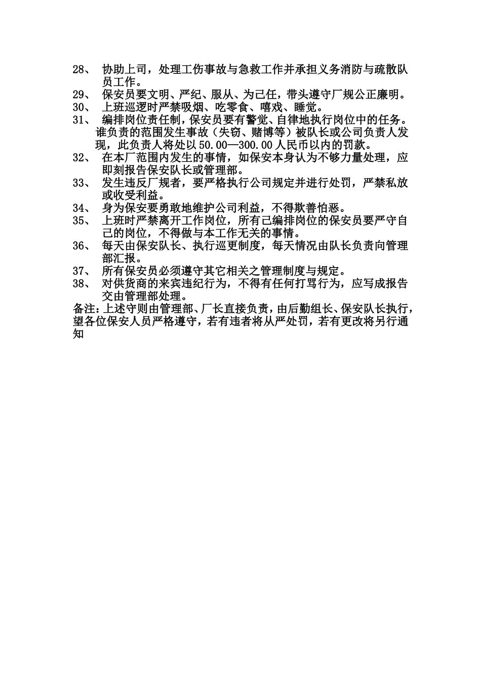 工厂保安职责_第3页