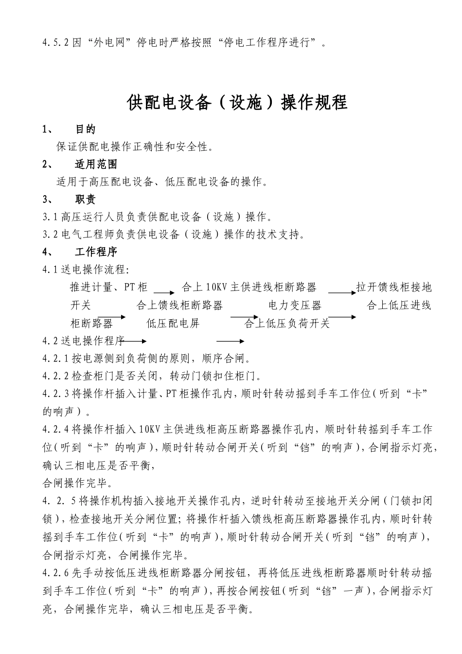 配电房运行管理规程_第3页