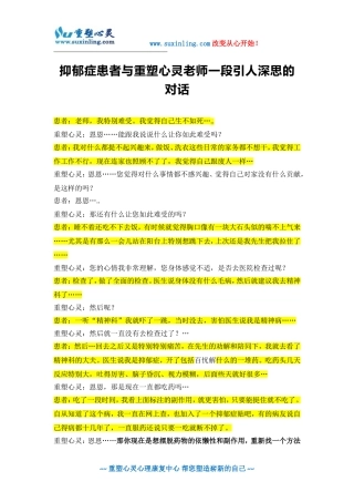 抑郁症患者与重塑心灵老师一段引人深思的对话