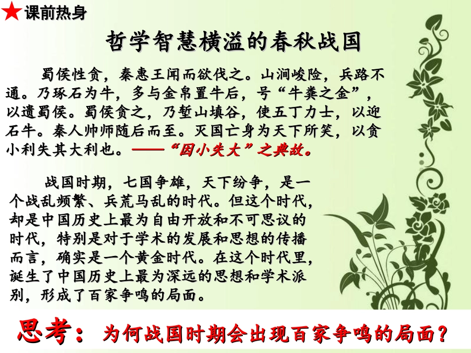 时代精神的精华_第2页