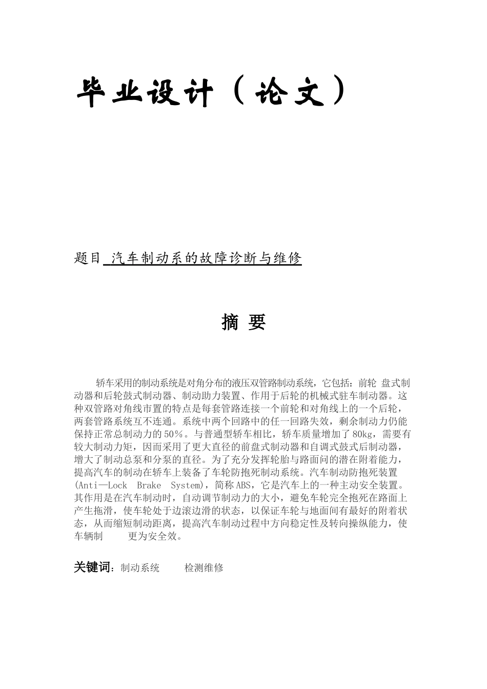 轿车制动系统_第1页