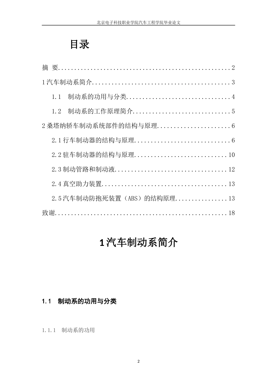 轿车制动系统_第2页