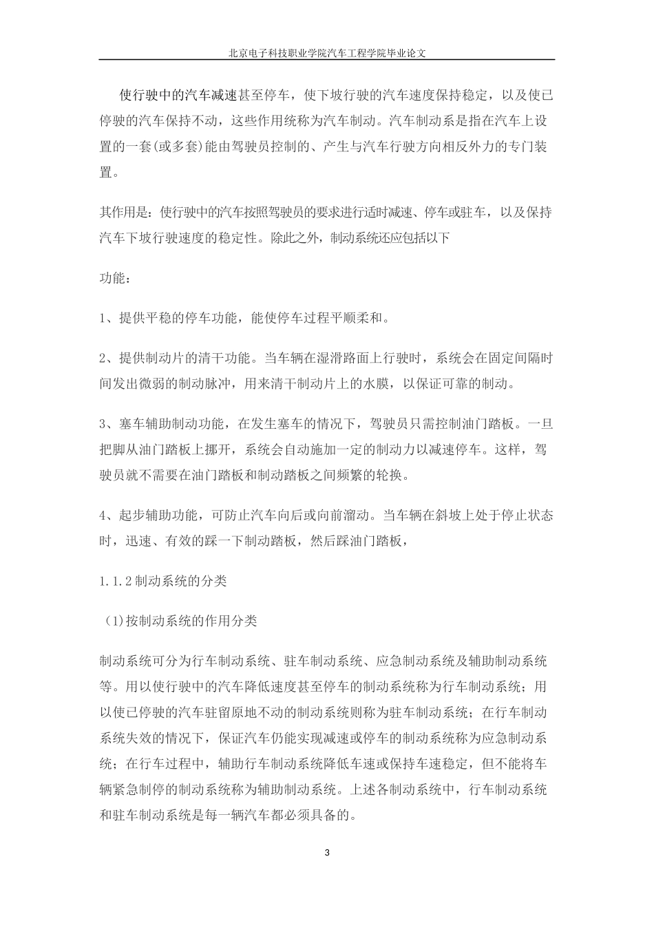 轿车制动系统_第3页