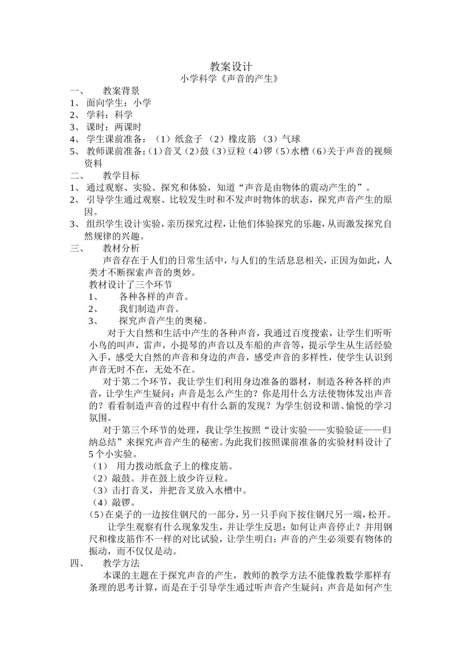 全国中小学“教学中的互联网搜索”优秀教学案例评选_第1页