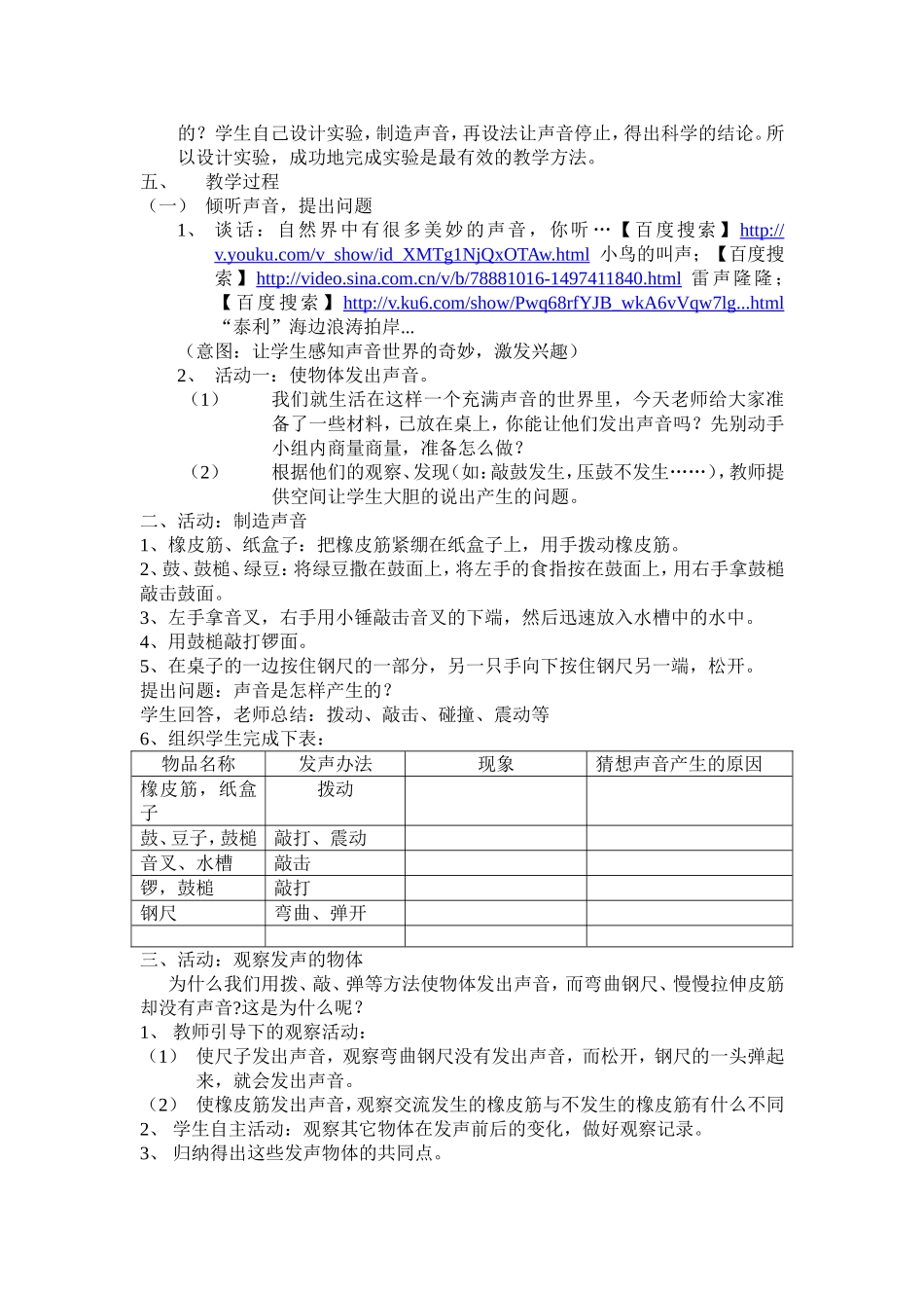 全国中小学“教学中的互联网搜索”优秀教学案例评选_第2页