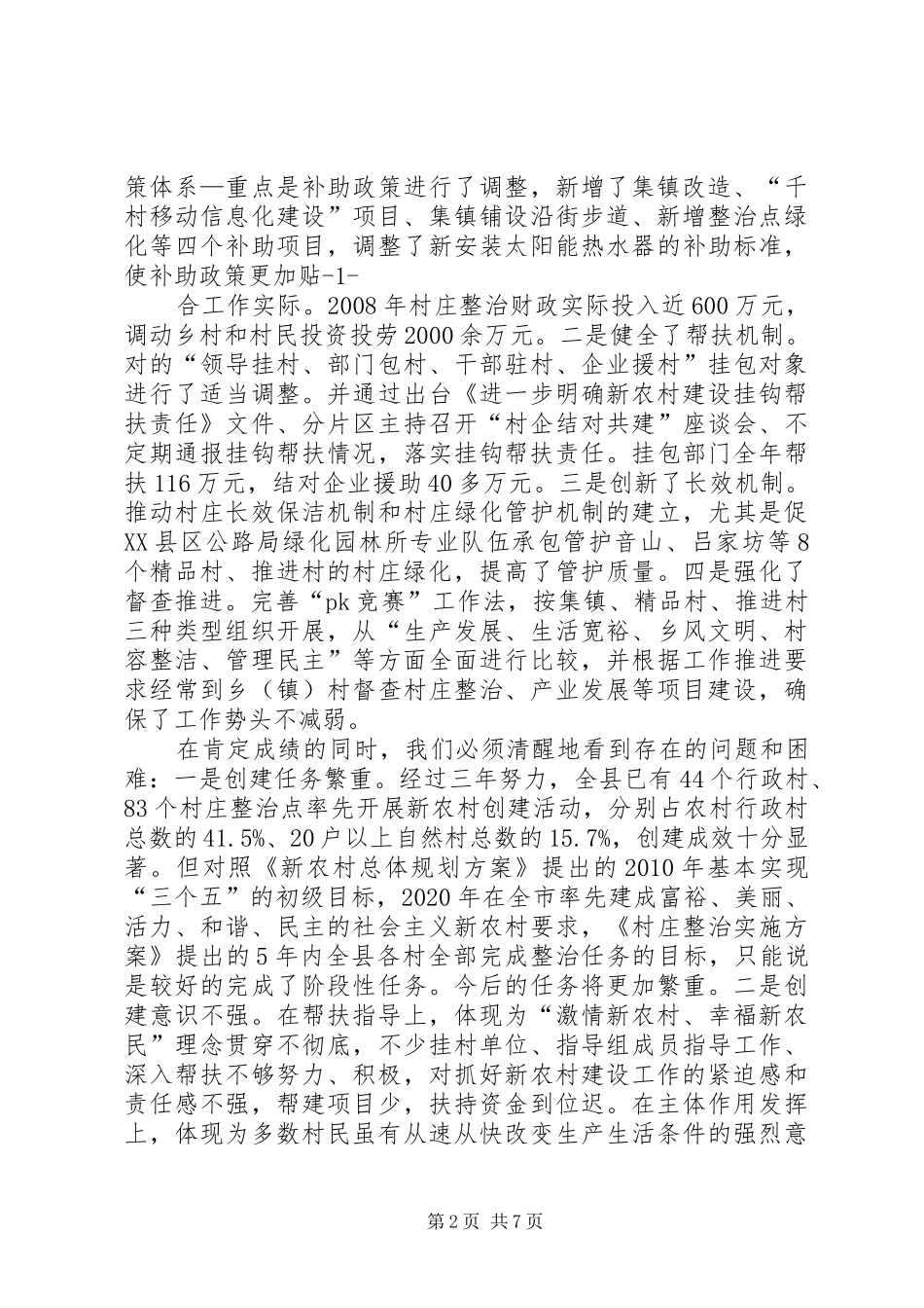 邓纯霖在全县农业农村暨新农村建设工作会议上的讲话发言_第2页