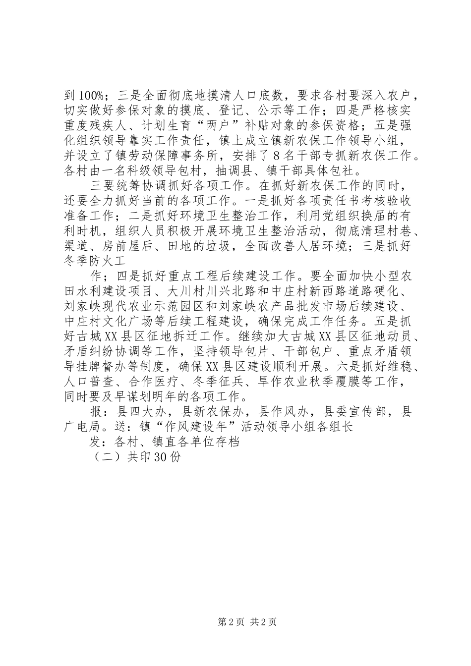镇新农保动员讲话发言_第2页