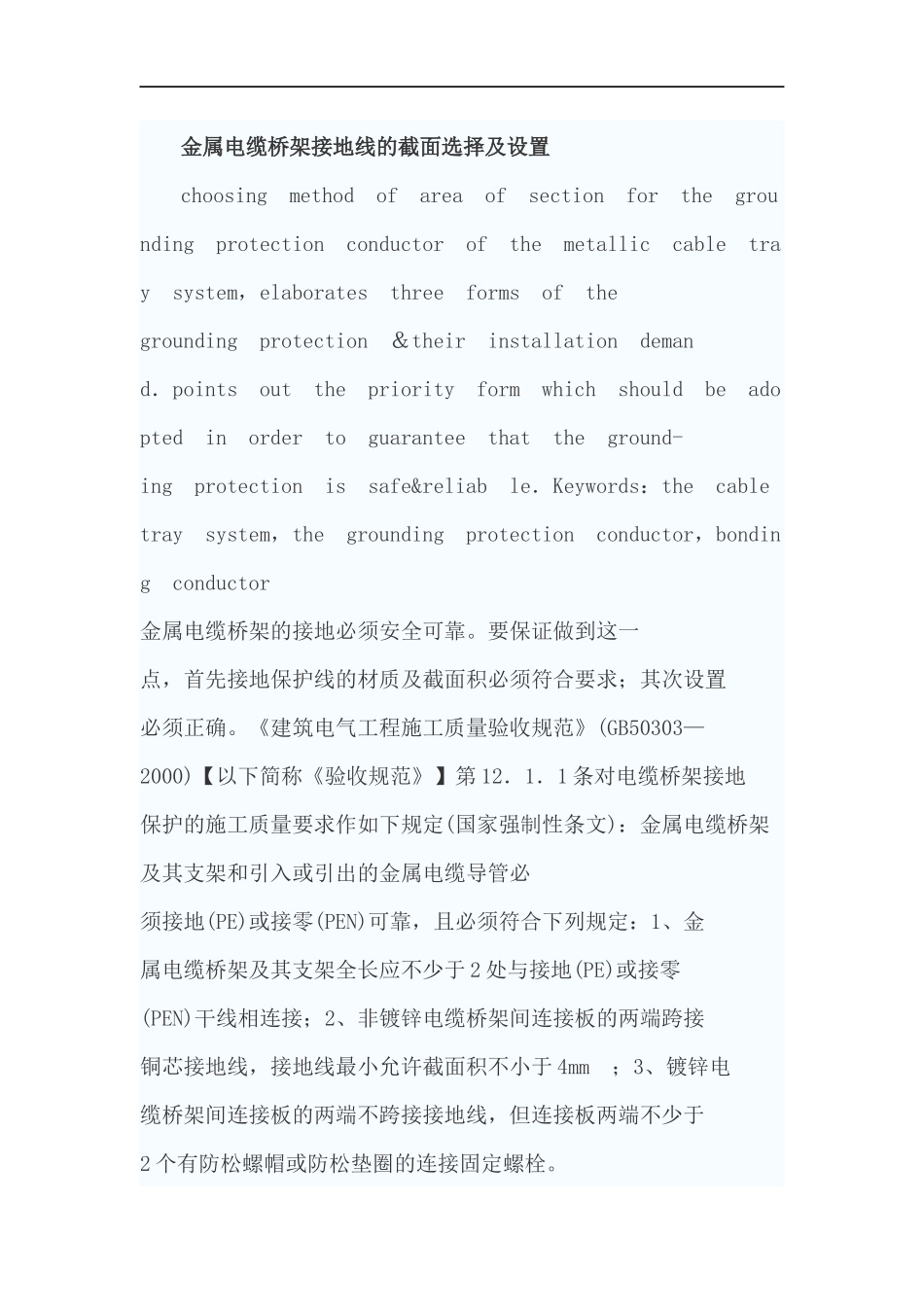 电缆桥架接地要求_第1页