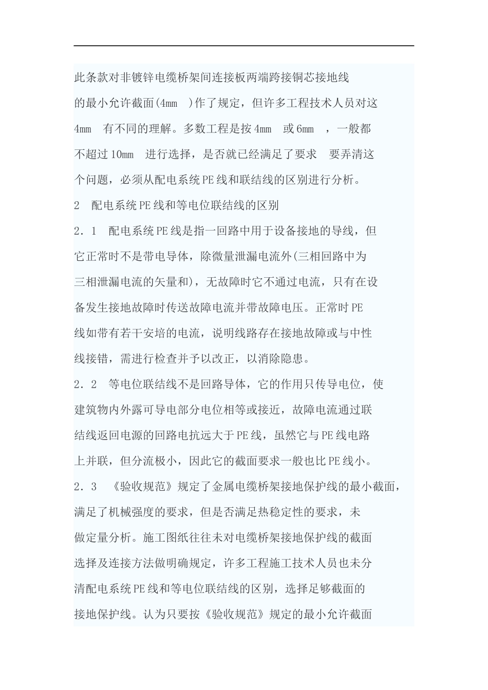 电缆桥架接地要求_第2页