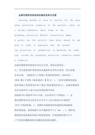 电缆桥架接地要求