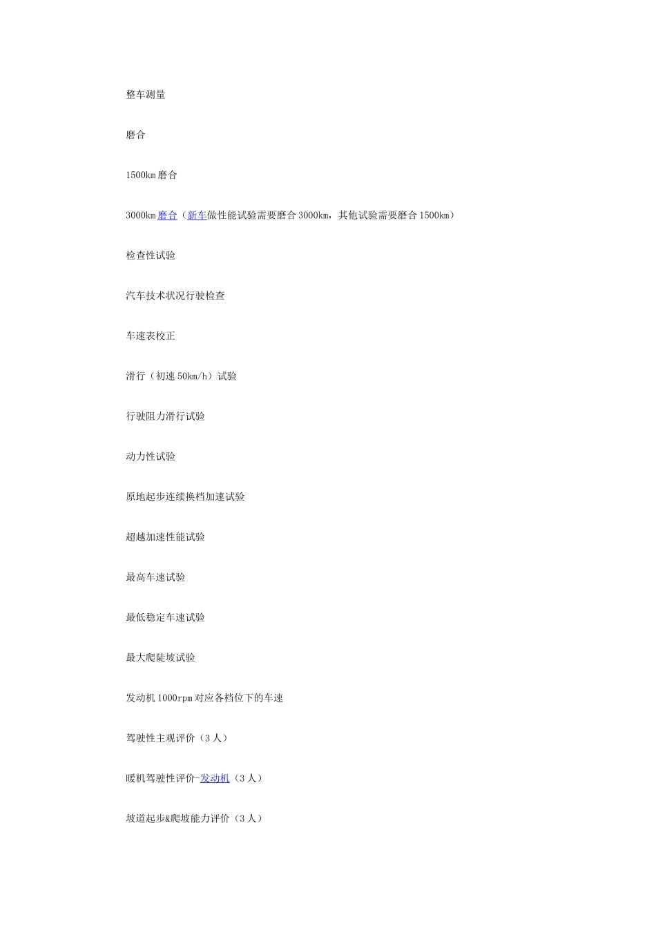整车性能试验清单_第1页