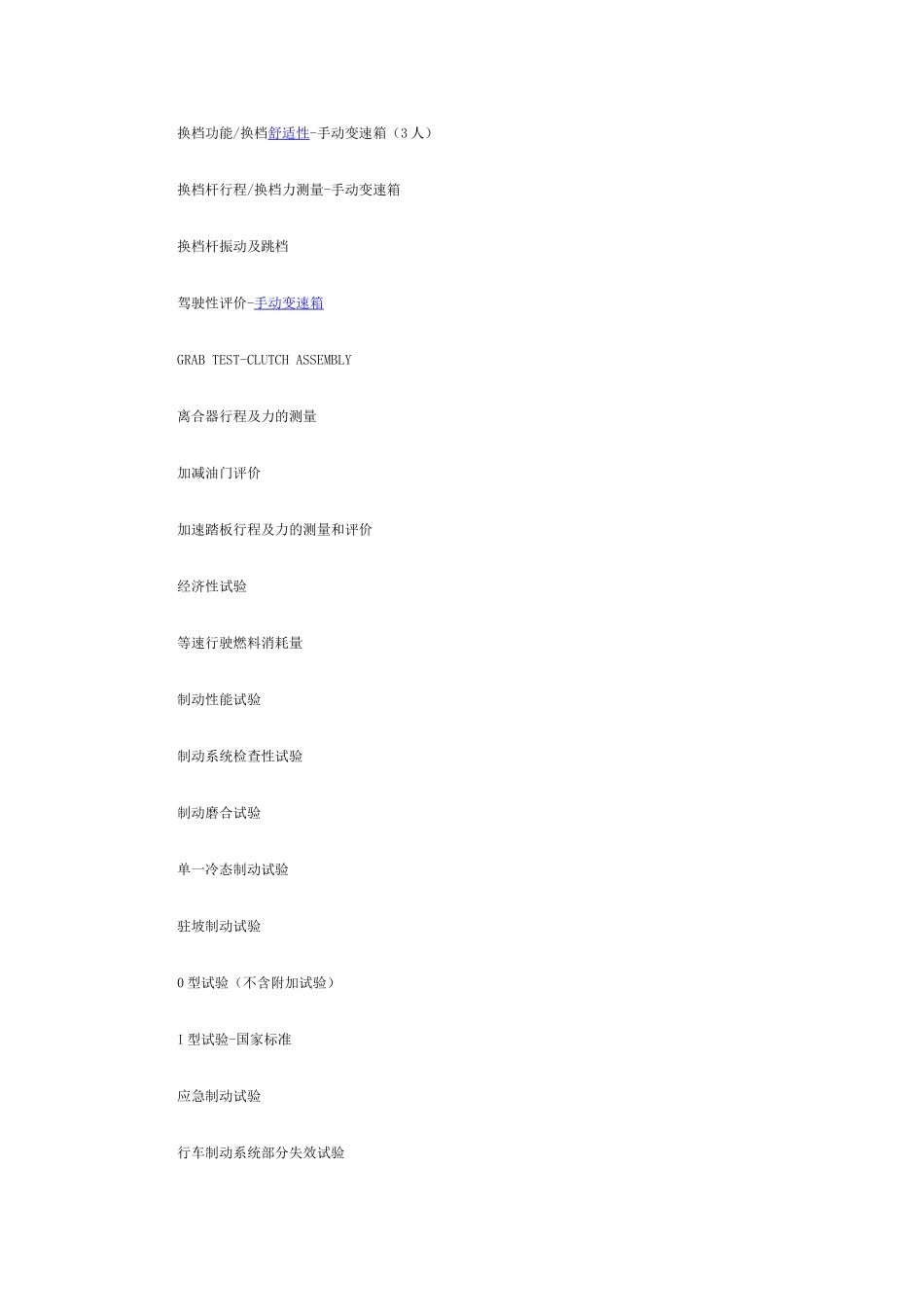 整车性能试验清单_第2页