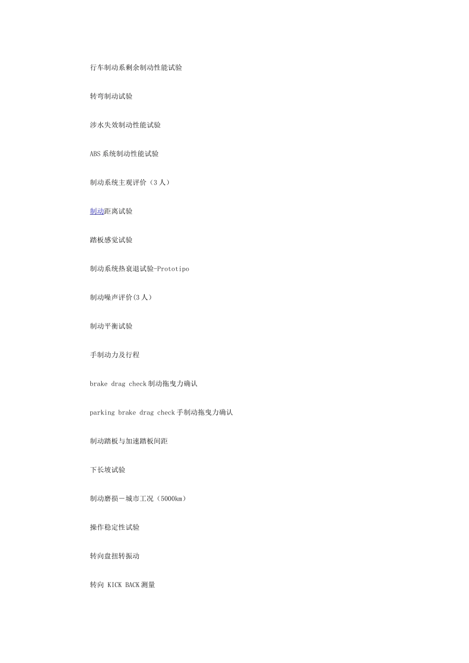 整车性能试验清单_第3页
