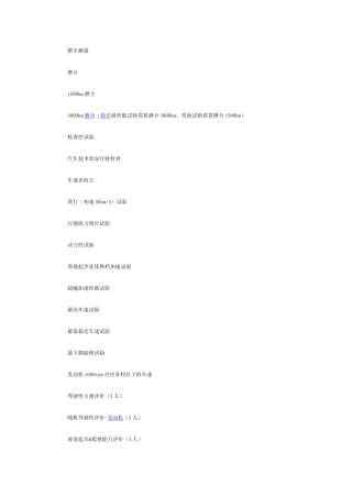 整车性能试验清单