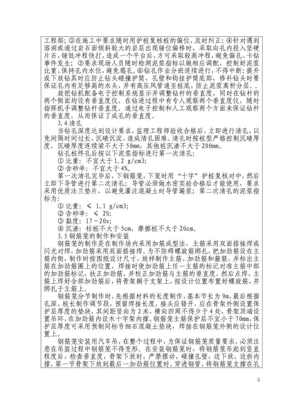旋挖钻钻孔桩技术交底_第2页