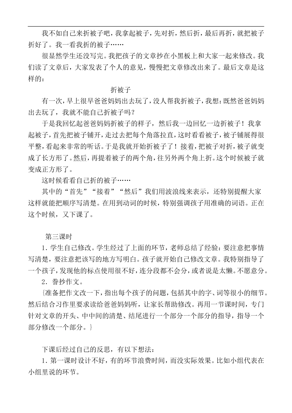 小学语文教学反思9_第2页