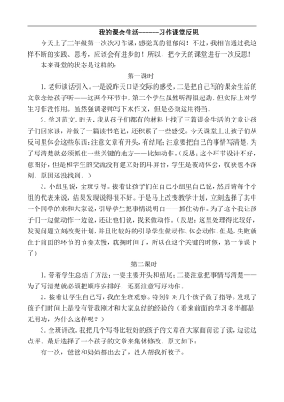 小学语文教学反思9