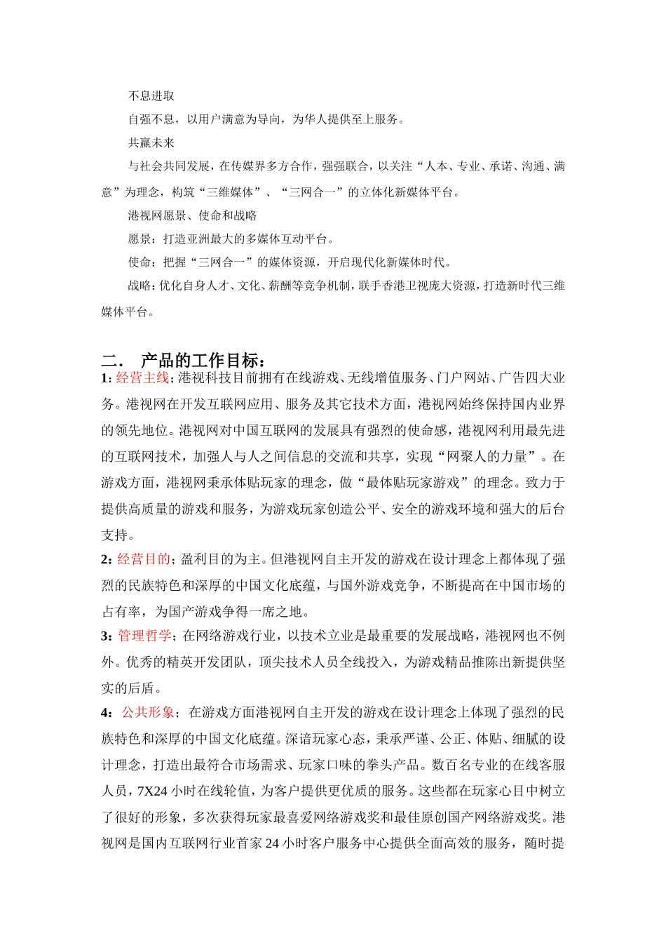 港视网综合战略分析_第3页