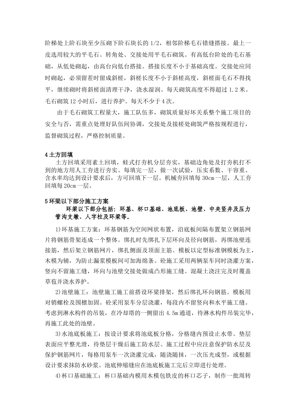 双曲线冷却塔施工方案_第2页