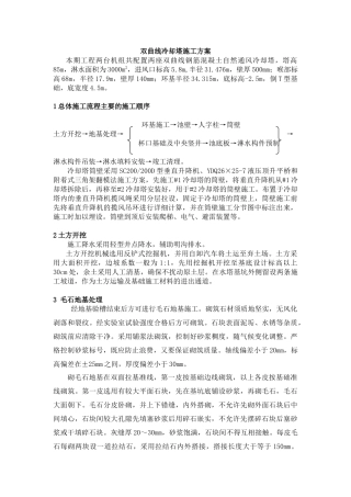 双曲线冷却塔施工方案