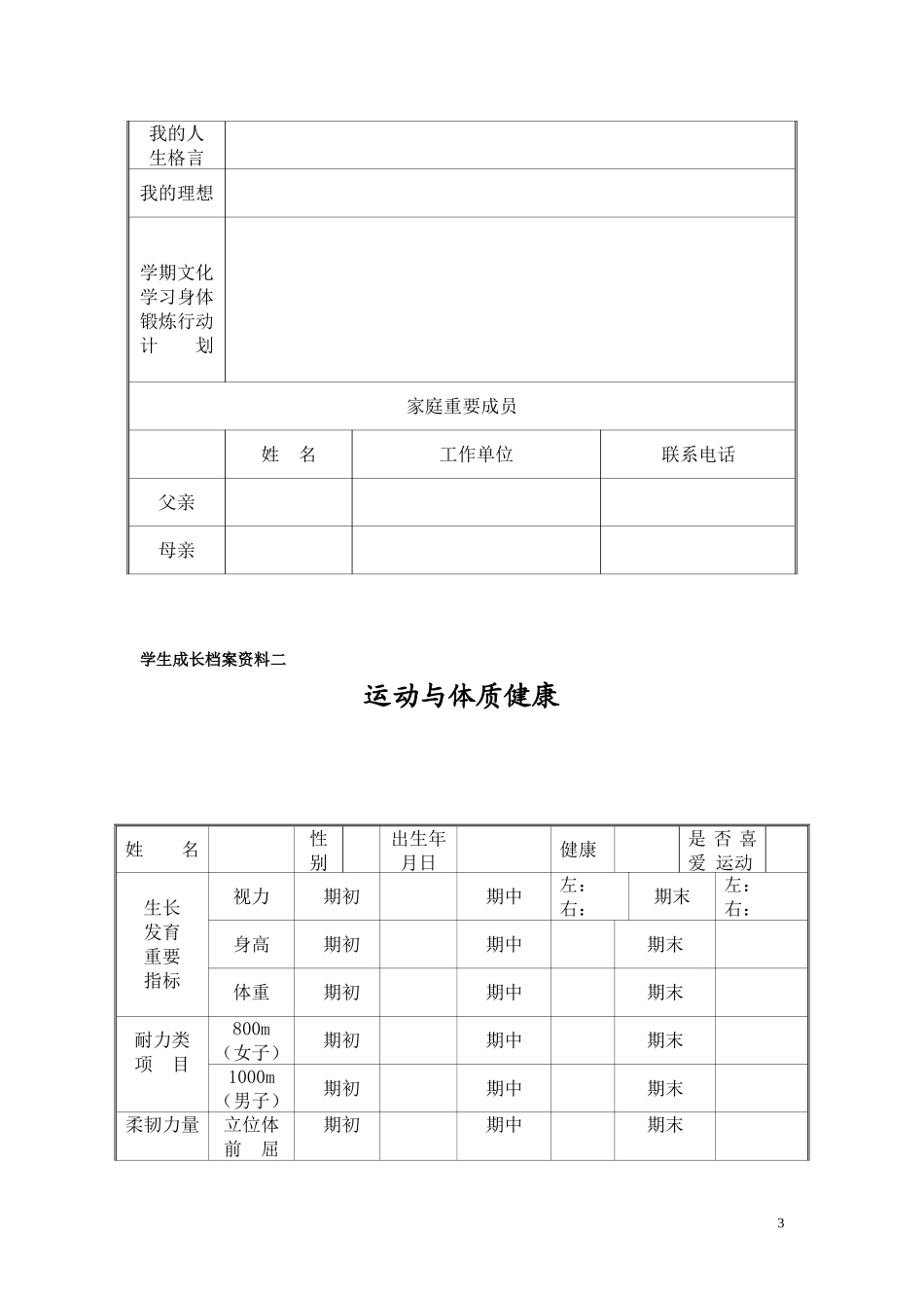 初中学生成长档案模版 (3)_第3页
