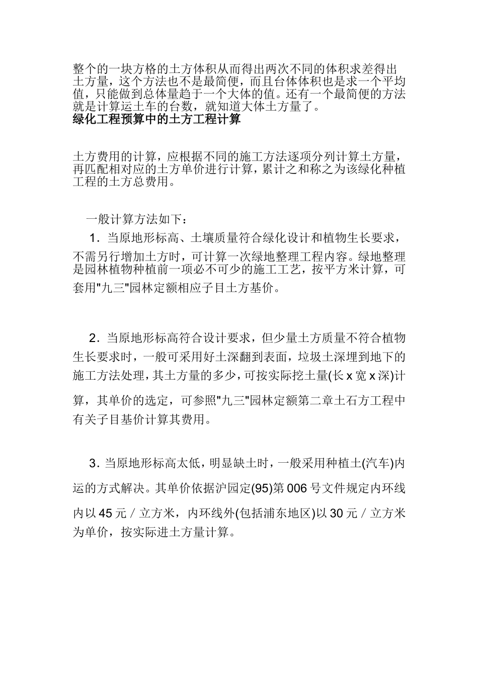 一般园林工程中的土方工程计算方式是什么_第2页