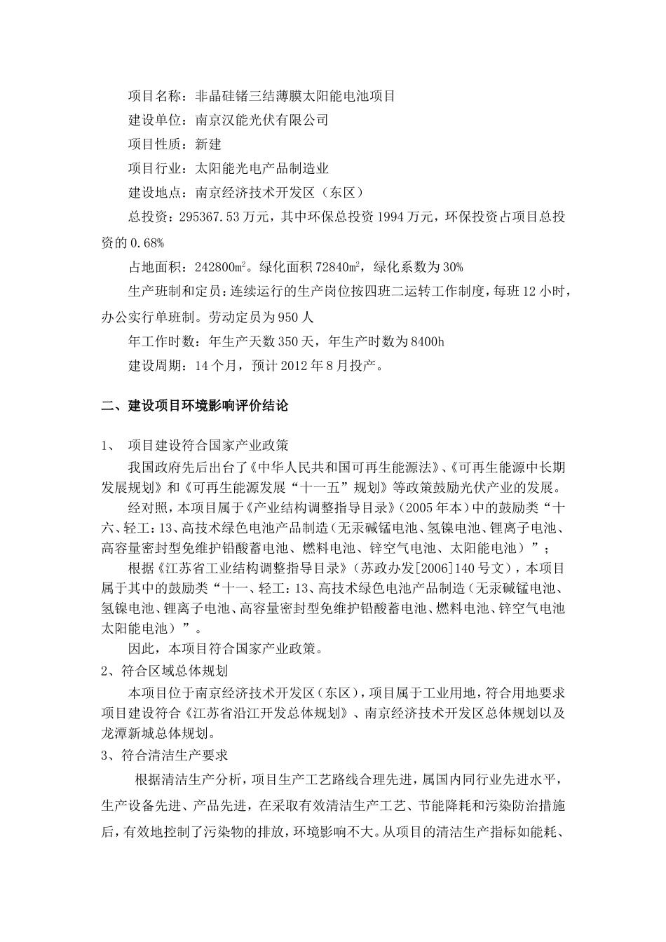 南京汉能光伏有限公司_第2页