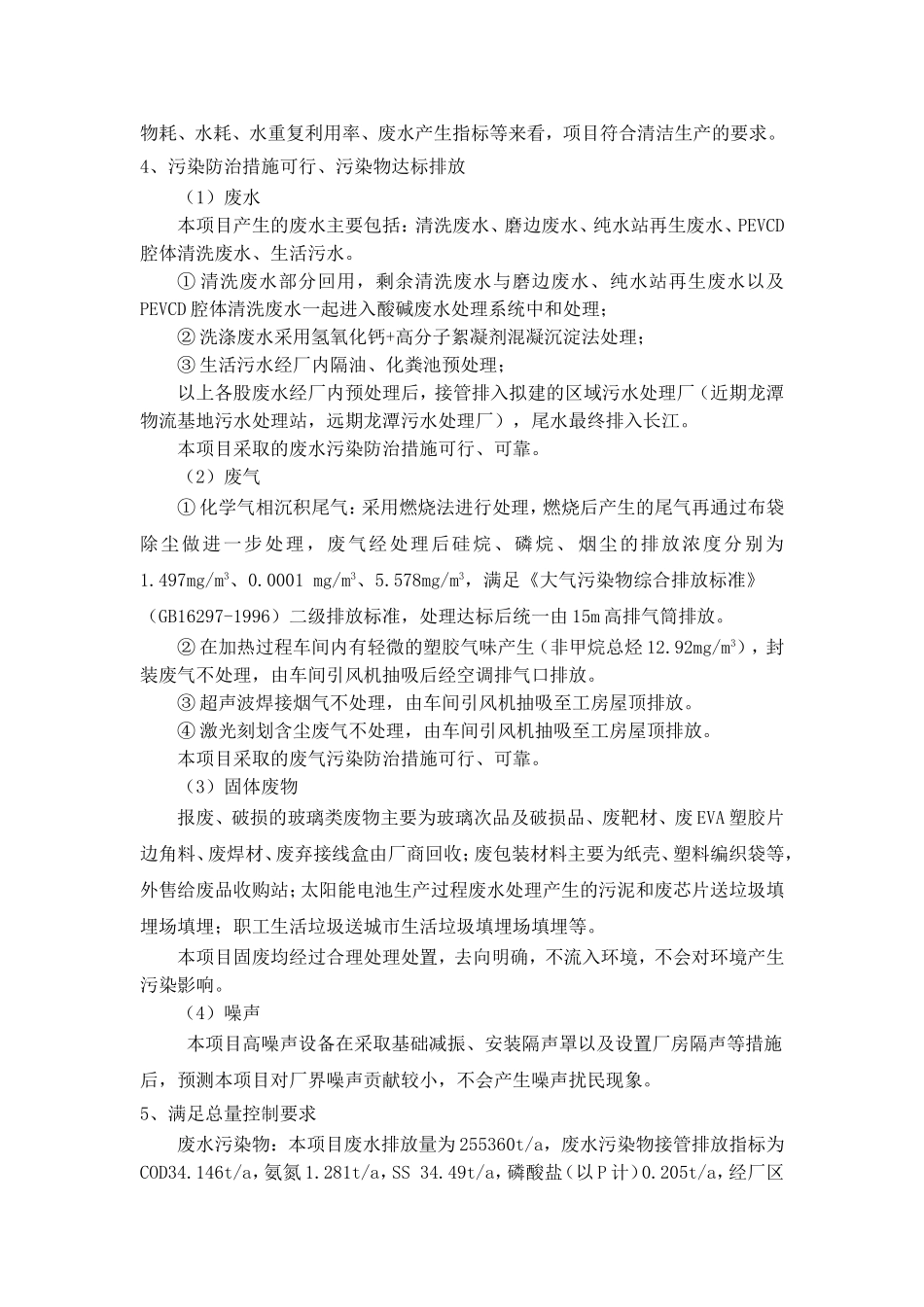 南京汉能光伏有限公司_第3页