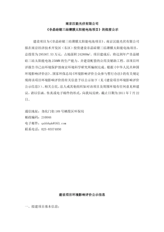 南京汉能光伏有限公司