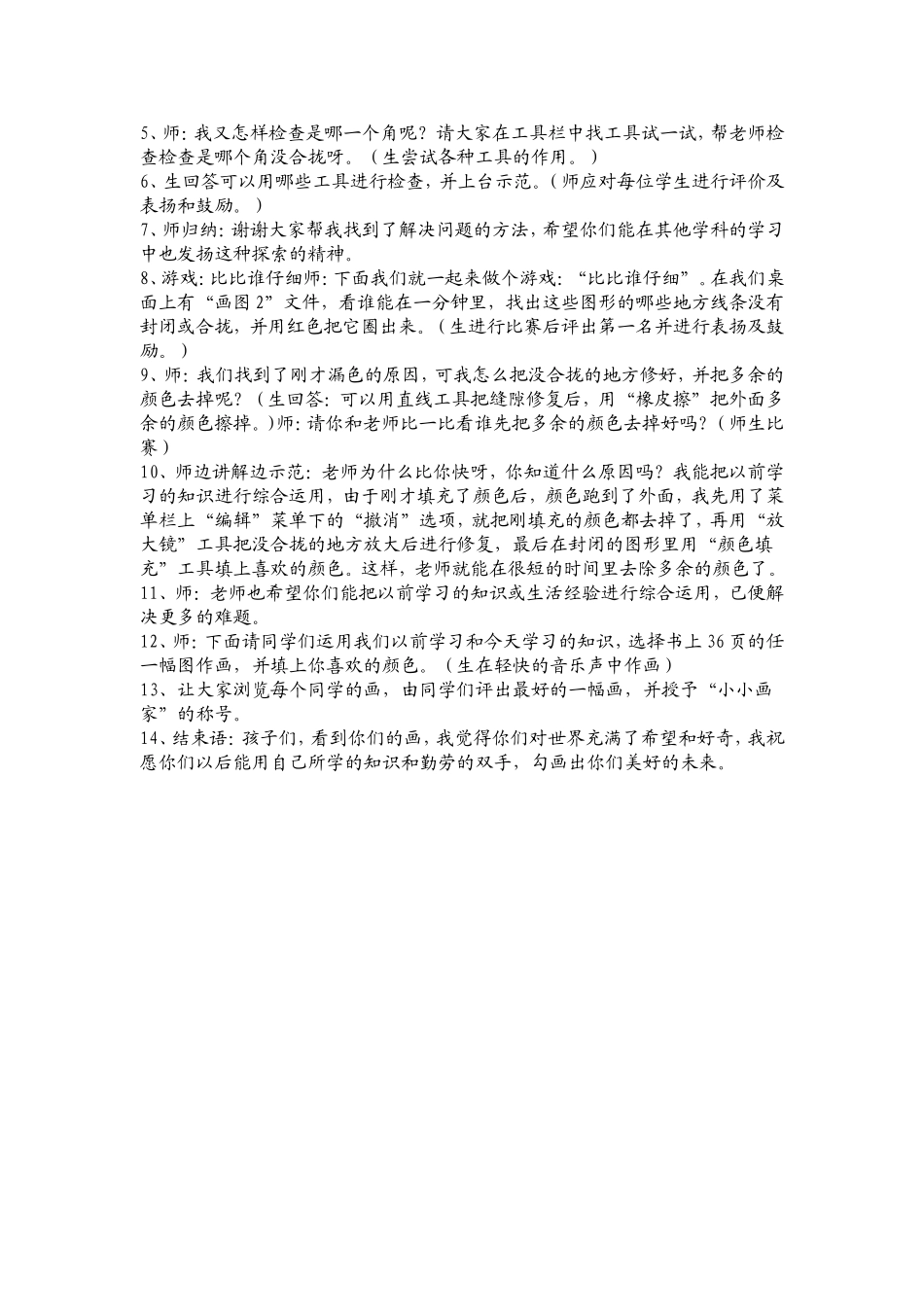 《用填充工具画图》教学设计_第2页