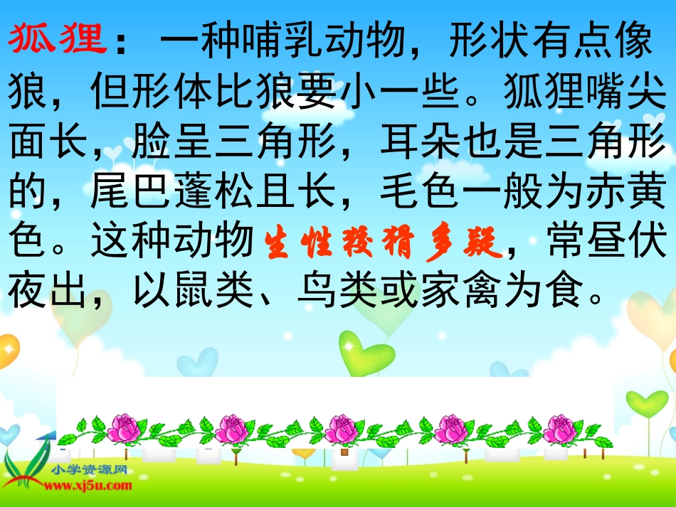 《金色的脚印》PPT课件之四_第3页