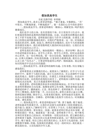 假如我是学生