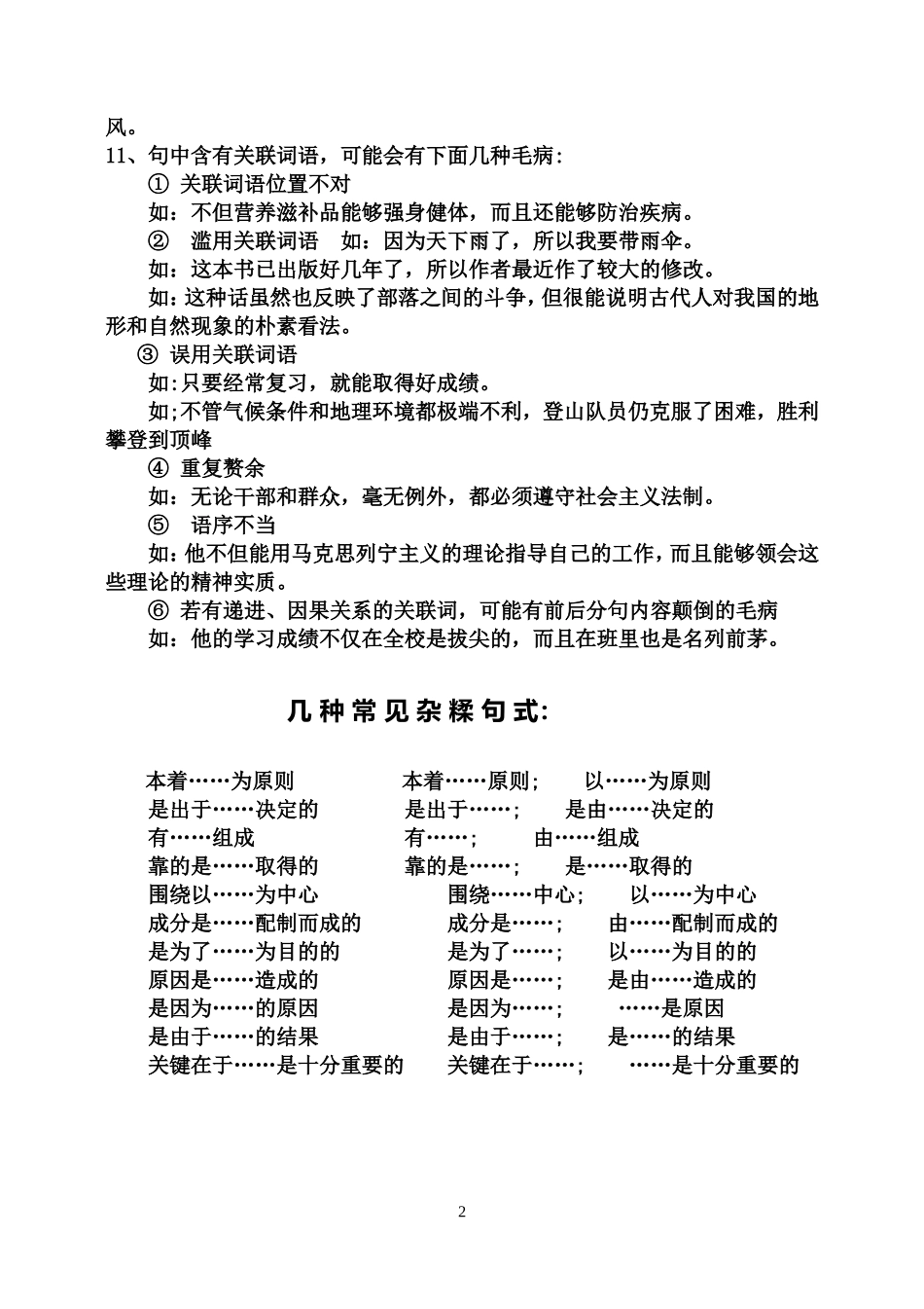 快速辨识病句的方法_第2页