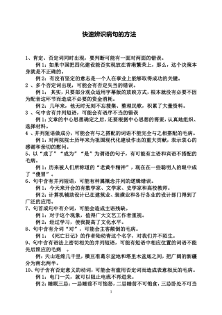 快速辨识病句的方法