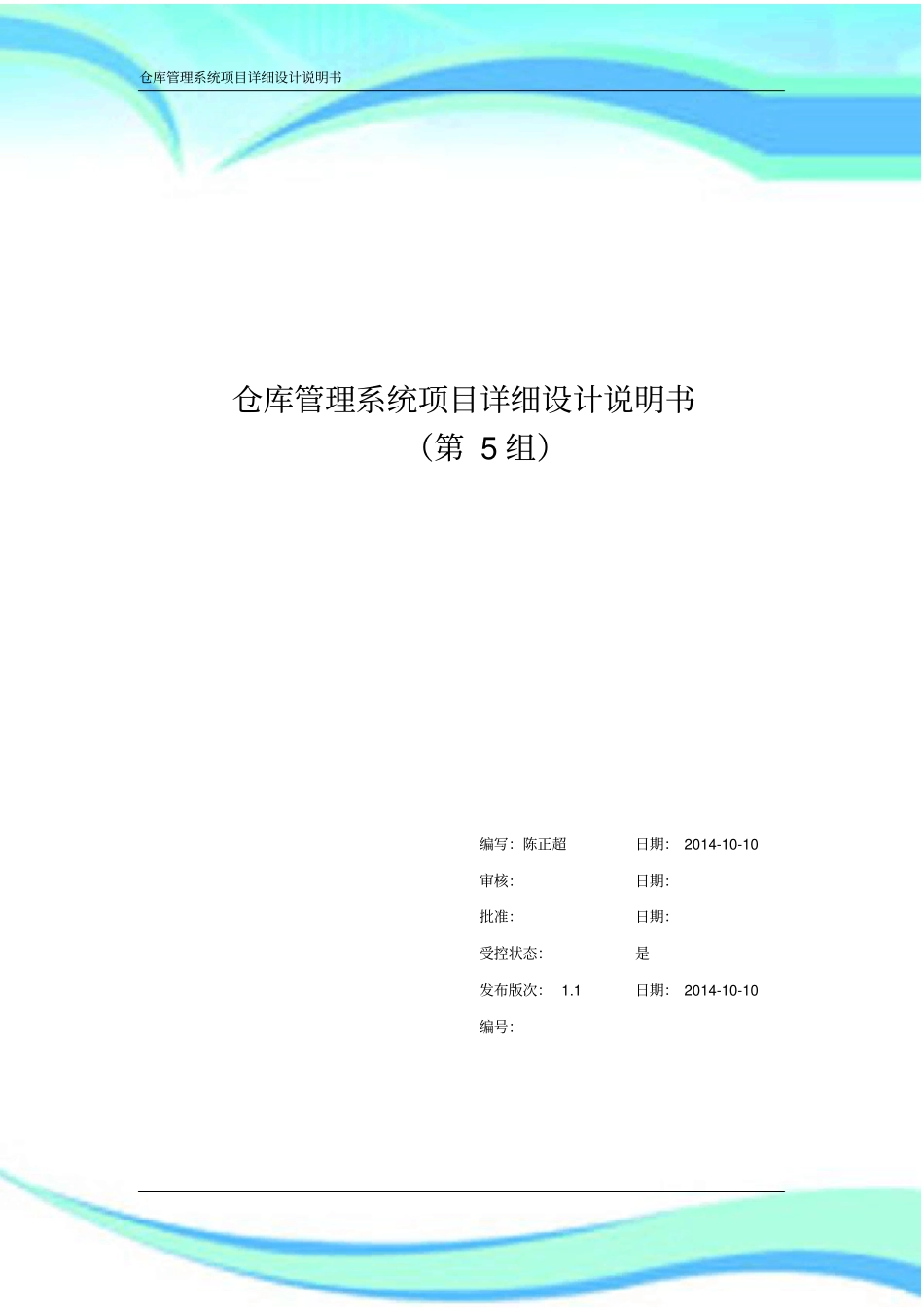 仓库管理系统详细设计说明书第组_第3页