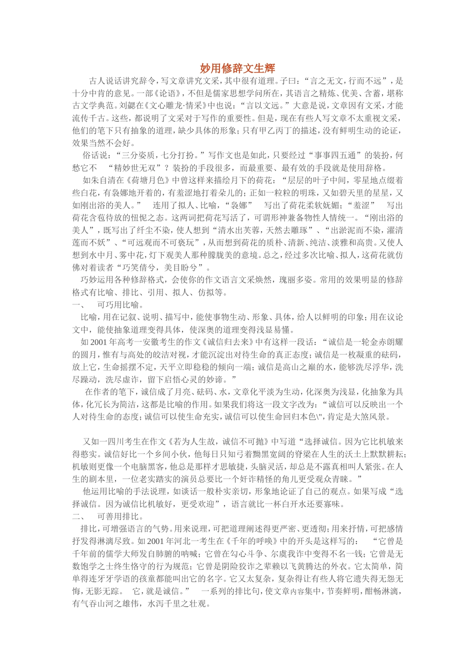 妙用修辞文生辉_第1页