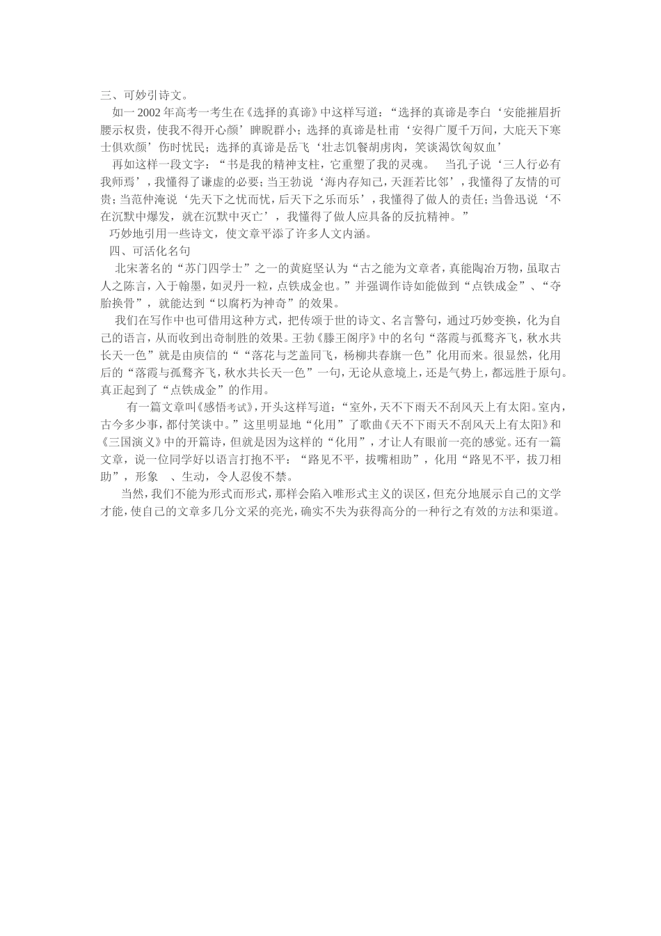 妙用修辞文生辉_第2页