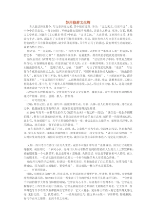 妙用修辞文生辉