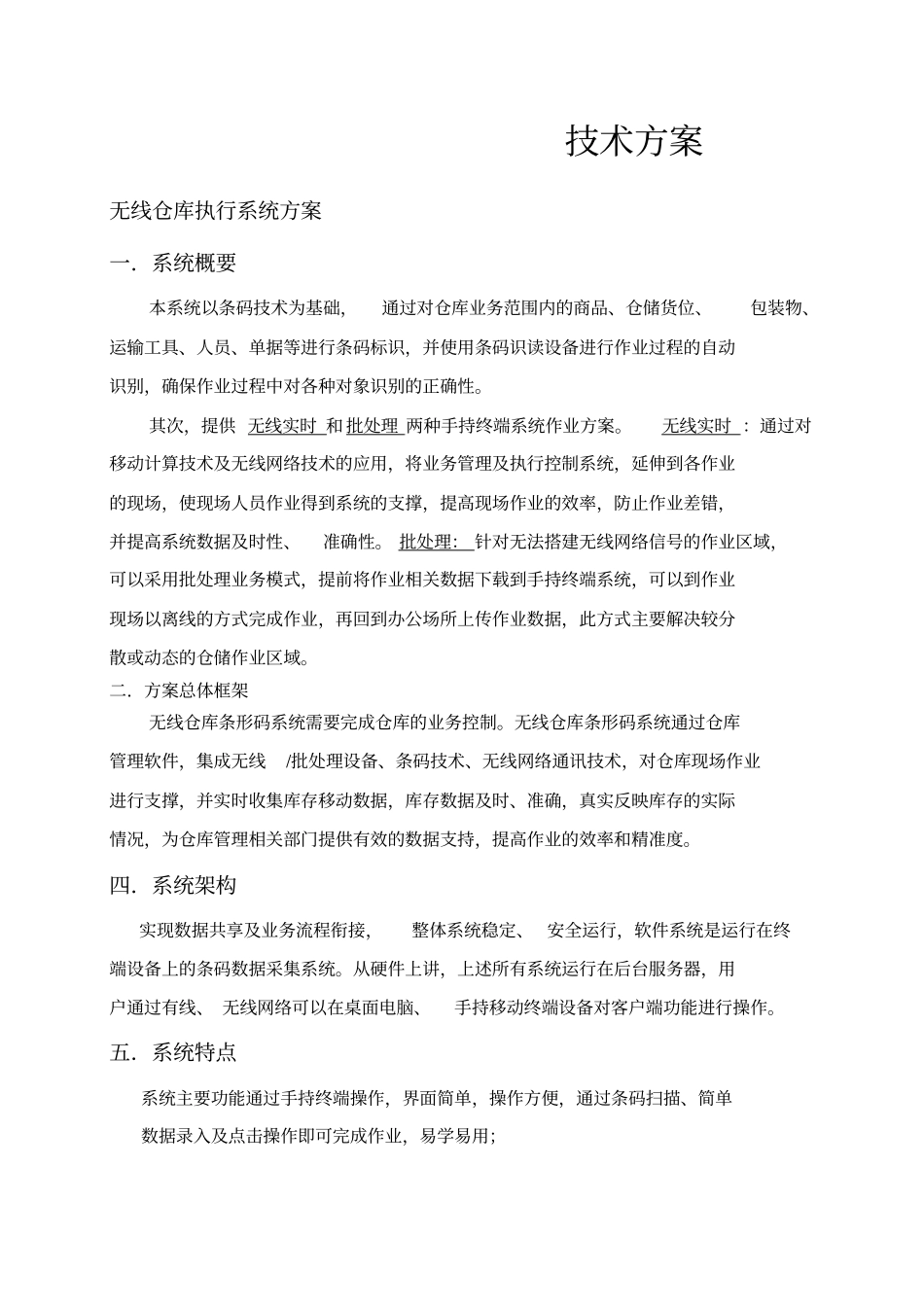 仓库管理系统解决方案_第1页