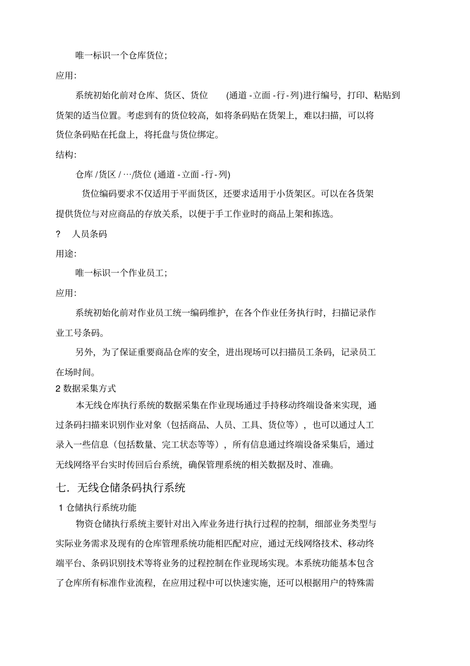 仓库管理系统解决方案_第3页